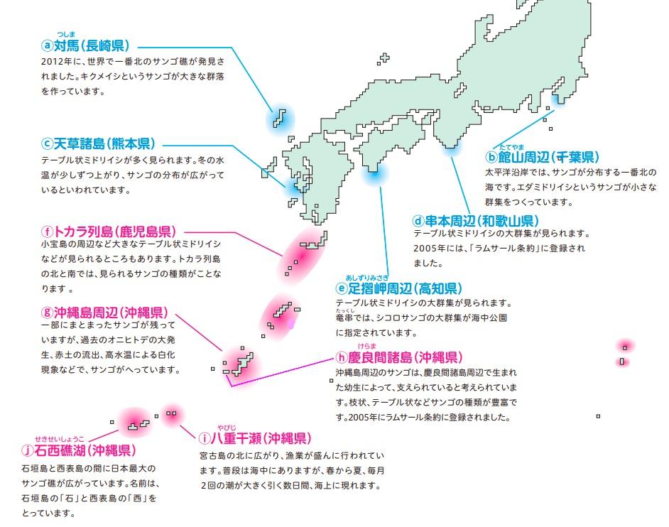 図） 日本のサンゴ礁