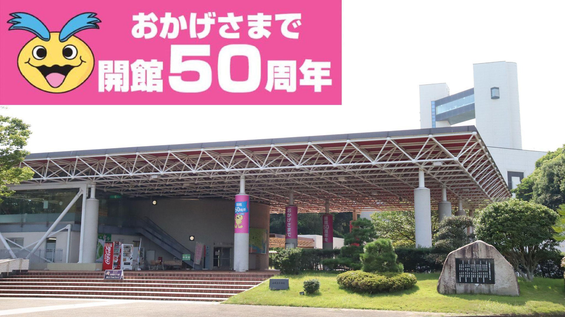 「浜岡原子力館」開館50周年記念 夏のイベント開催