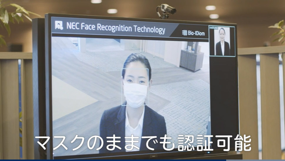 画像）「マスクのままでも認証可能」な顔認証システム