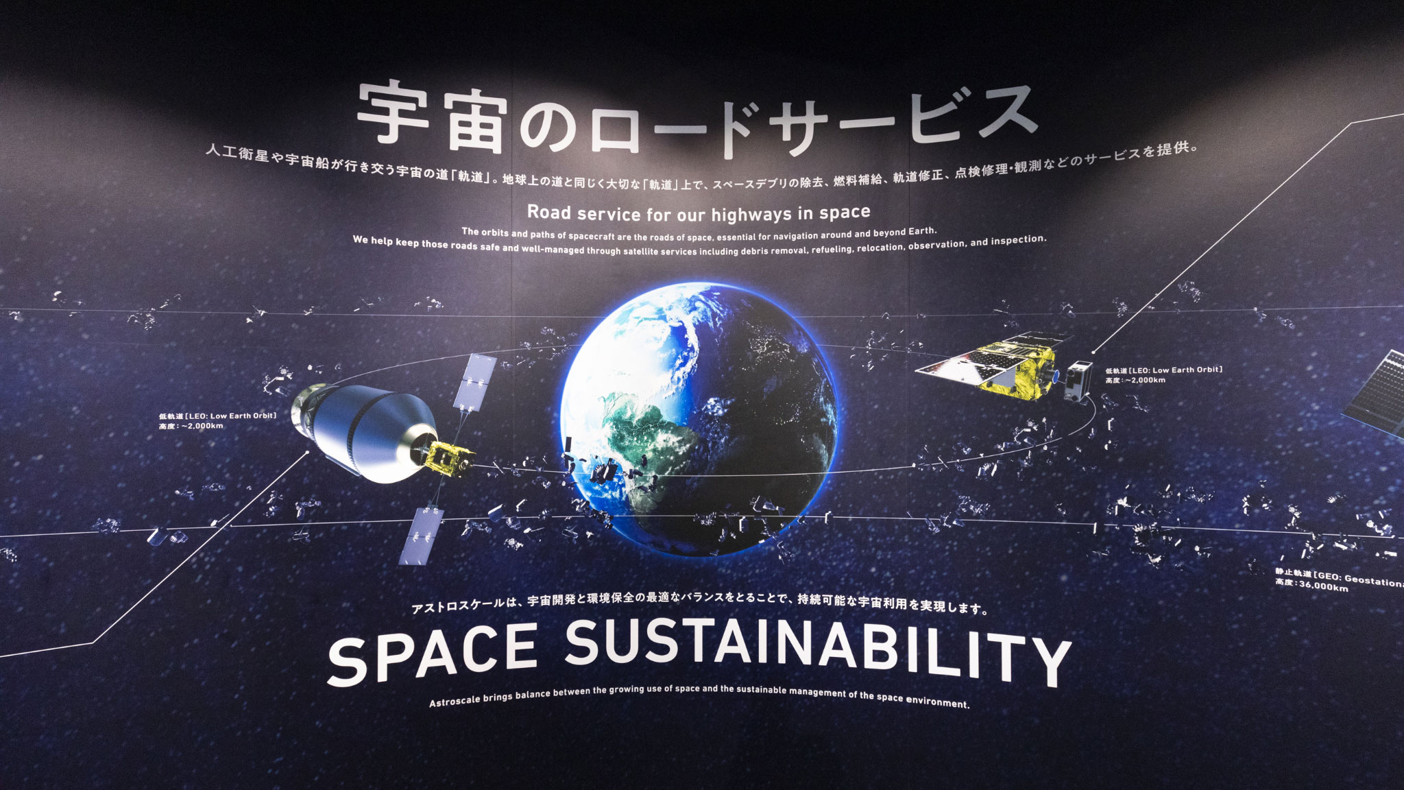 テクノロジーが拓く未来の暮らし Vol.62 日本発！宇宙のロードサービス提供へ