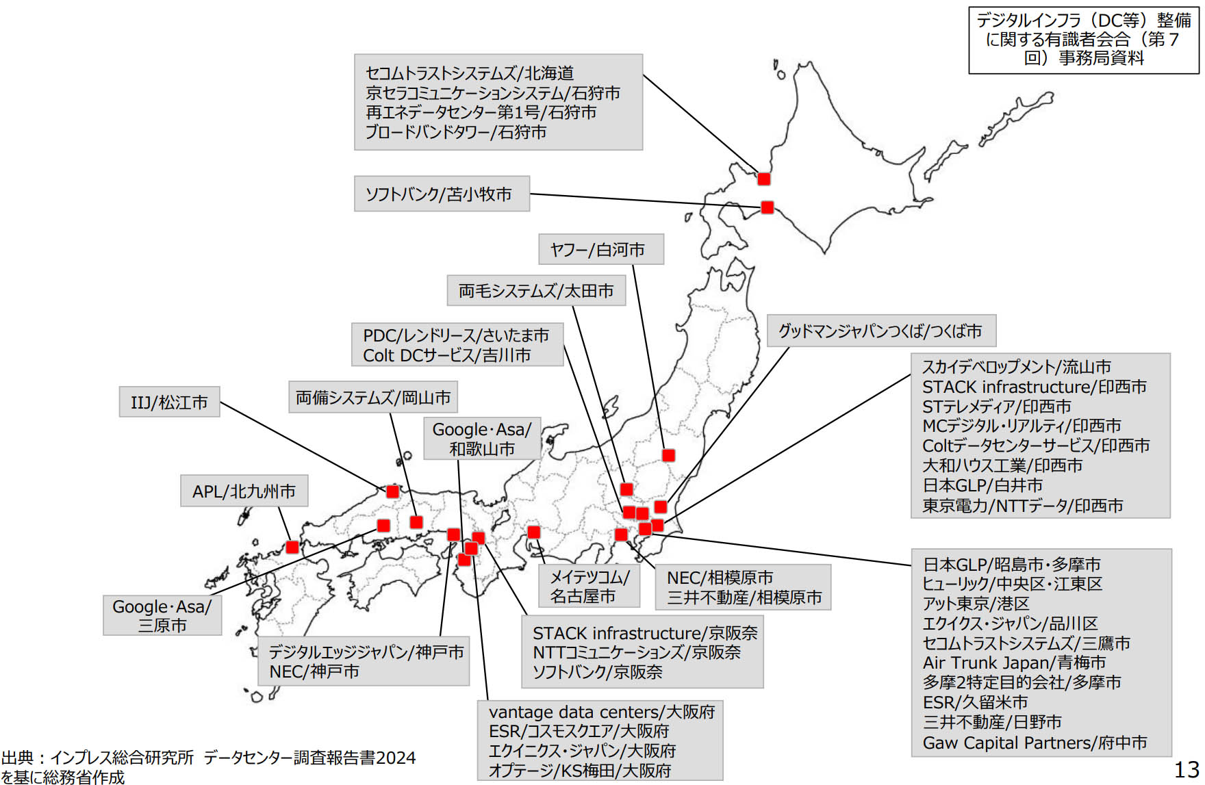 図）2024年以降のデータセンターの新設計画　※コンテナ型データセンターなど、 小規模のものや増床案件は除く