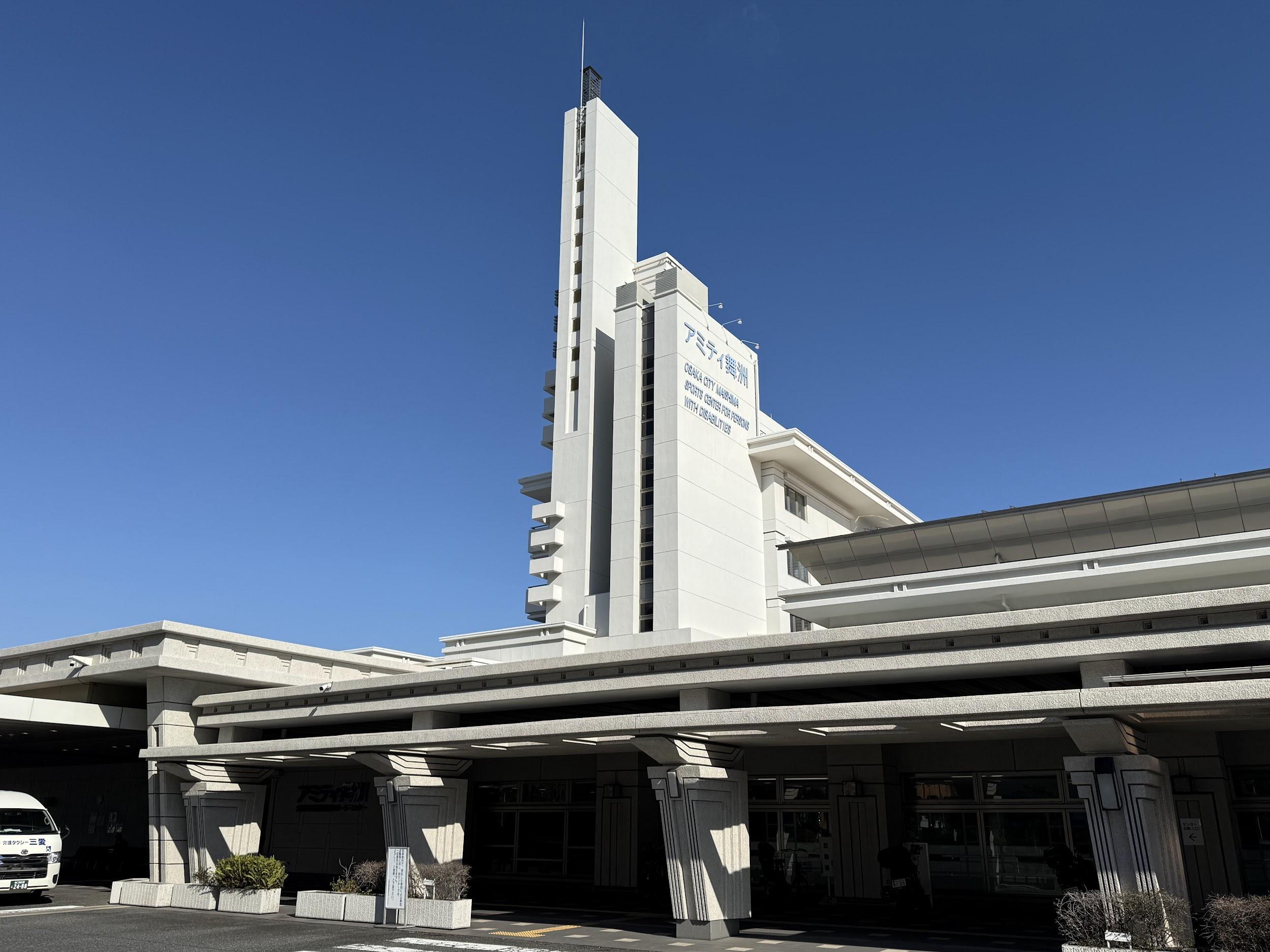 写真）アミティ舞洲　大阪市