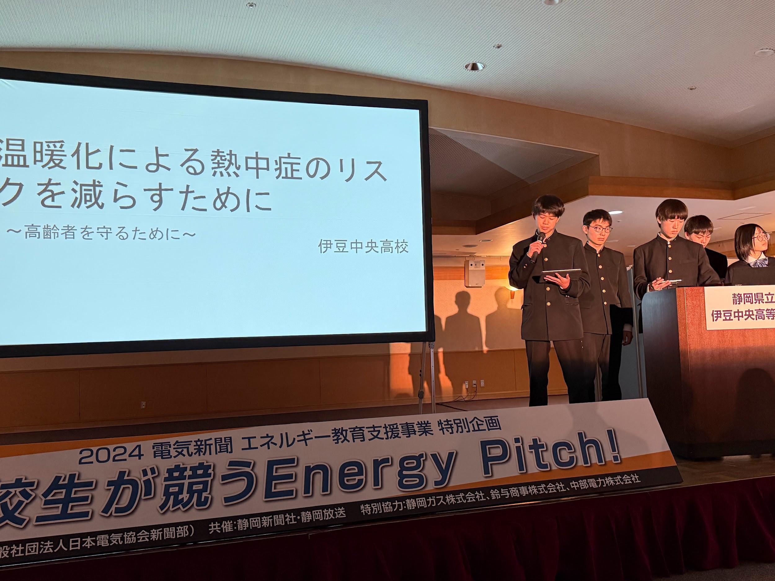 写真）静岡県立伊豆中央高等学校　発表の様子